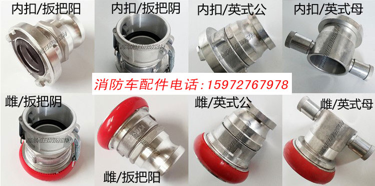 消防車轉換變徑接口_消防車異徑異型接口_消防車雄雌轉換卡扣快插-消防車配件