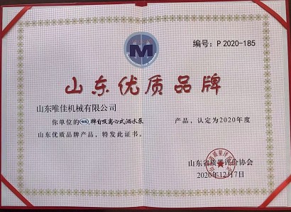 山東唯佳機械有限公司被獲得山東優(yōu)質(zhì)品牌 山東唯佳機械有限公司被獲得山東優(yōu)質(zhì)品牌